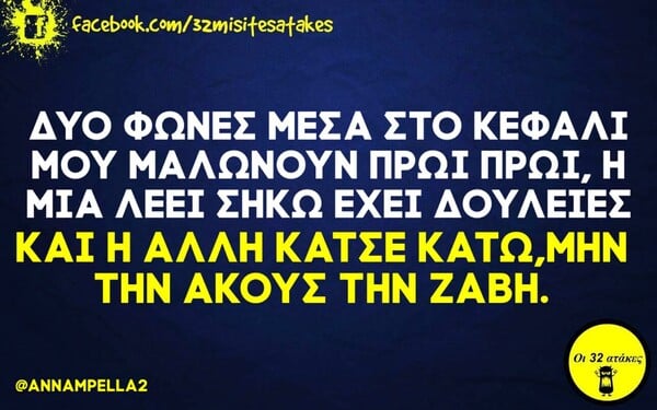 Οι Μεγάλες Αλήθειες της Παρασκευής 23/4/2021