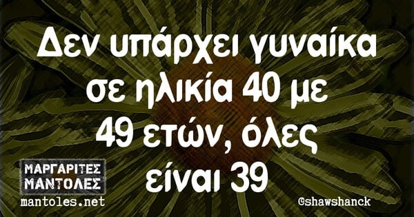 Οι Μεγάλες Αλήθειες της Παρασκευής 23/4/2021