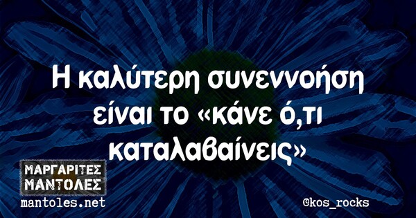 Οι Μεγάλες Αλήθειες της Παρασκευής 23/4/2021