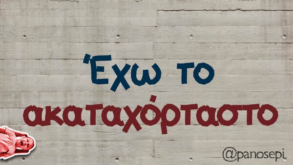 Οι Μεγάλες Αλήθειες της Τρίτης 27/4/2021