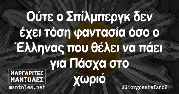 Οι Μεγάλες Αλήθειες της Τρίτης 27/4/2021