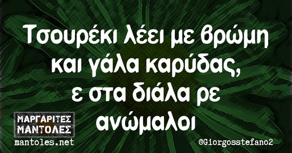 Οι Μεγάλες Αλήθειες της Τετάρτης 28/4/2021