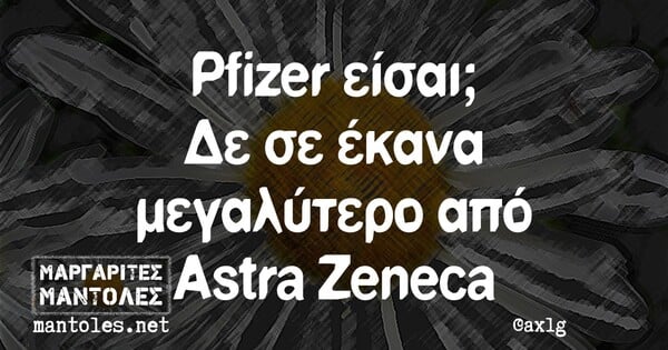 Οι Μεγάλες Αλήθειες της Πέμπτης 29/4/2021