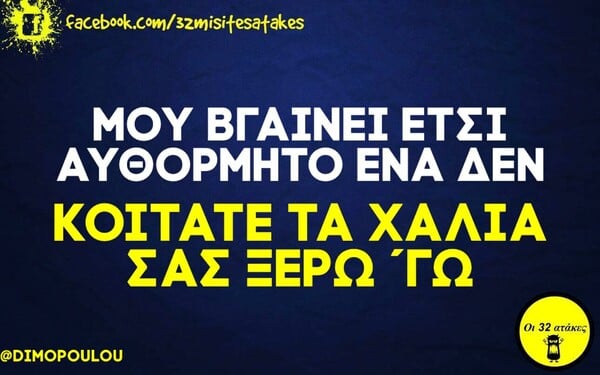 Οι Μεγάλες Αλήθειες της Τετάρτης 19/5/2021