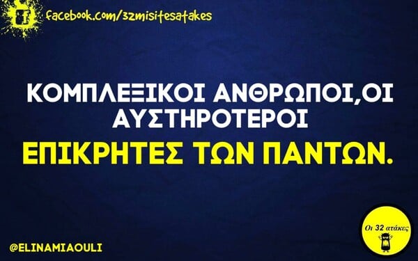 Οι Μεγάλες Αλήθειες της Τετάρτης 19/5/2021