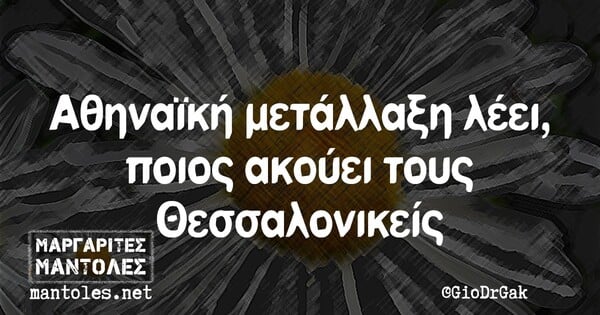 Οι Μεγάλες Αλήθειες της Τετάρτης 19/5/2021