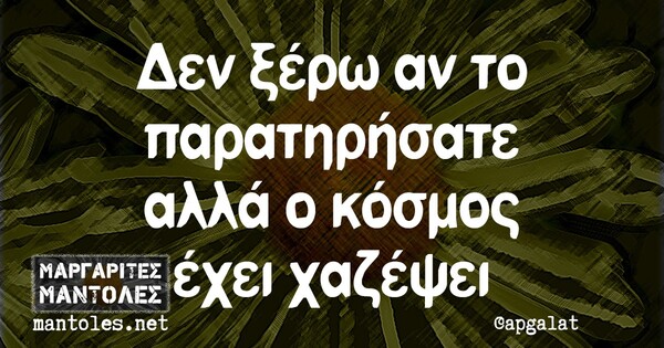 Οι Μεγάλες Αλήθειες της Τετάρτης 19/5/2021