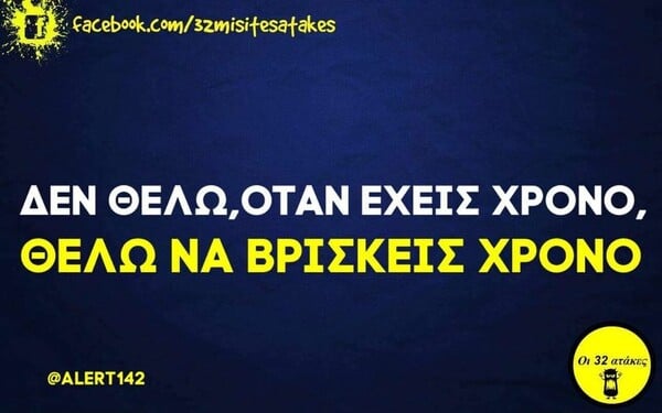 Οι Μεγάλες Αλήθειες της Πέμπτης 20/5/2021