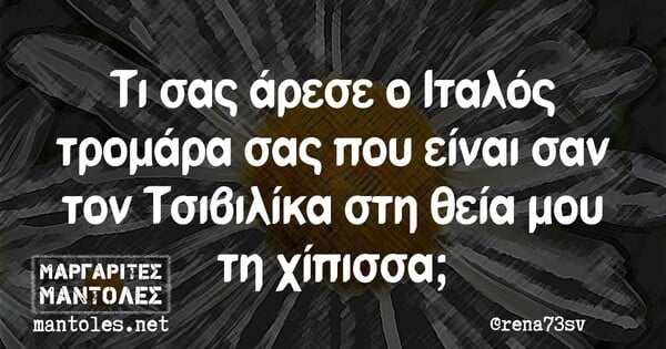 Οι Μεγάλες Αλήθειες της Δευτέρας 24/5/2021