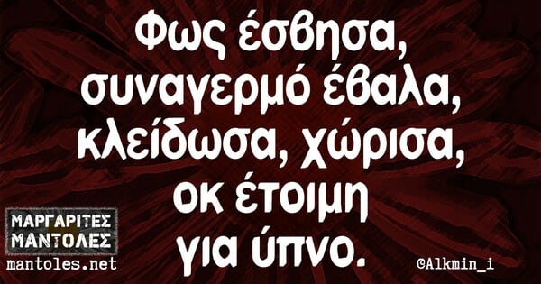 Οι Μεγάλες Αλήθειες της Τετάρτης 26/5/2021