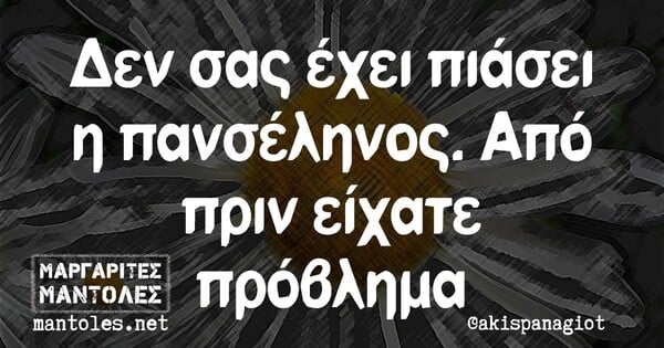 Οι Μεγάλες Αλήθειες της Τετάρτης 26/5/2021