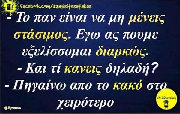 Οι Μεγάλες Αλήθειες της Τρίτης 1/6/2021