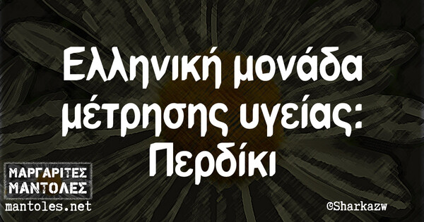 Οι Μεγάλες Αλήθειες της Τρίτης 1/6/2021