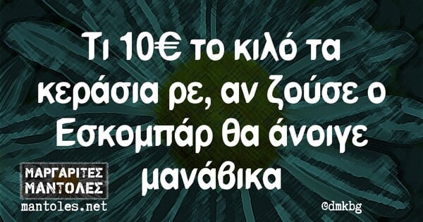 Οι Μεγάλες Αλήθειες της Πέμπτης 3/6/2021