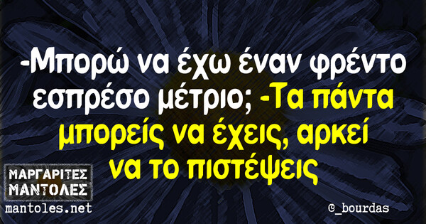 Οι Μεγάλες Αλήθειες της Πέμπτης 3/6/2021