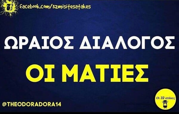 Οι Μεγάλες Αλήθειες της Πέμπτης 3/6/2021