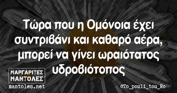 Οι Μεγάλες Αλήθειες της Παρασκευής 4/6/2021