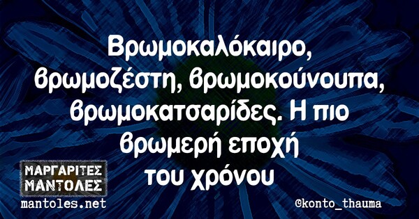 Οι Μεγάλες Αλήθειες της Δευτέρας 7/6/2021