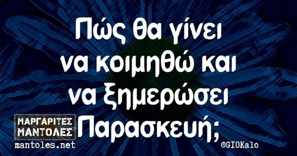 Οι Μεγάλες Αλήθειες της Δευτέρας 7/6/2021