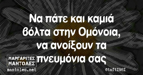 Οι Μεγάλες Αλήθειες της Δευτέρας 7/6/2021