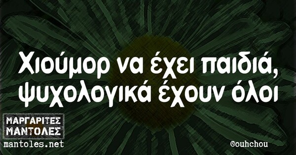 Οι Μεγάλες Αλήθειες της Δευτέρας 7/6/2021