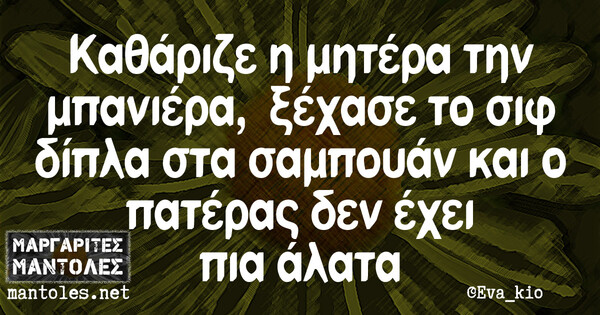 Οι Μεγάλες Αλήθειες της Τρίτης 8/6/2021