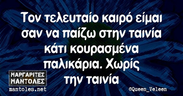 Οι Μεγάλες Αλήθειες της Τρίτης 8/6/2021