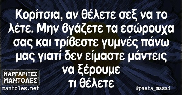 Οι Μεγάλες Αλήθειες της Τετάρτης 9/6/2021