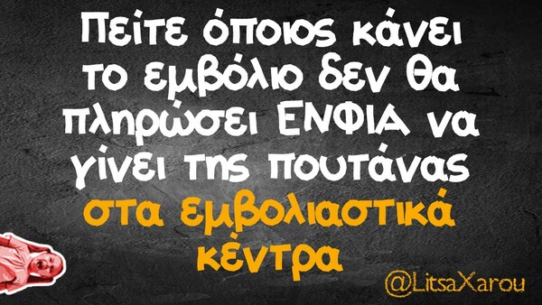 Οι Μεγάλες Αλήθειες της Πέμπτης 10/6/2021