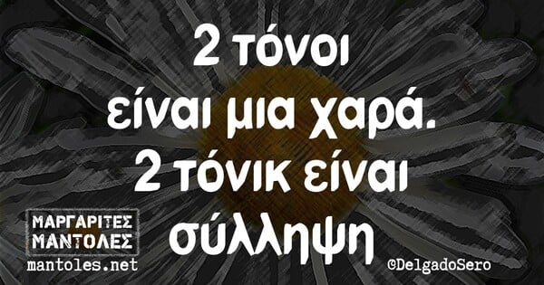 Οι Μεγάλες Αλήθειες της Πέμπτης 10/6/2021