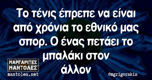 Οι Μεγάλες Αλήθειες της Παρασκευής 11/6/2021