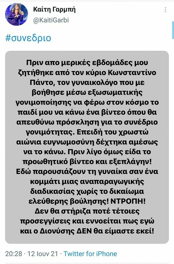 Θύελλα αντιδράσεων για το «Συνέδριο Γονιμότητας»- Σακελλαροπούλου, ΑΠΕ και ΕΡΤ απέσυραν την στήριξη