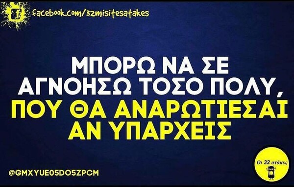 Οι Μεγάλες Αλήθειες της Δευτέρας 14/6/2021