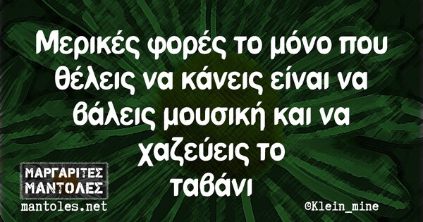 Οι Μεγάλες Αλήθειες της Δευτέρας 14/6/2021