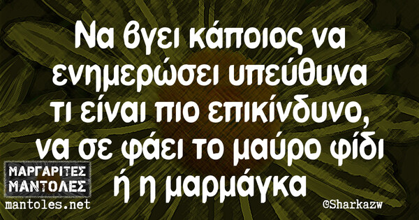 Οι Μεγάλες Αλήθειες της Δευτέρας 14/6/2021