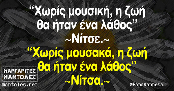 Οι Μεγάλες Αλήθειες της Δευτέρας 14/6/2021