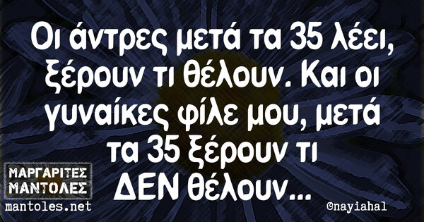 Οι Μεγάλες Αλήθειες της Δευτέρας 14/6/2021