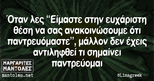 Οι Μεγάλες Αλήθειες της Τρίτης 15/6/2021