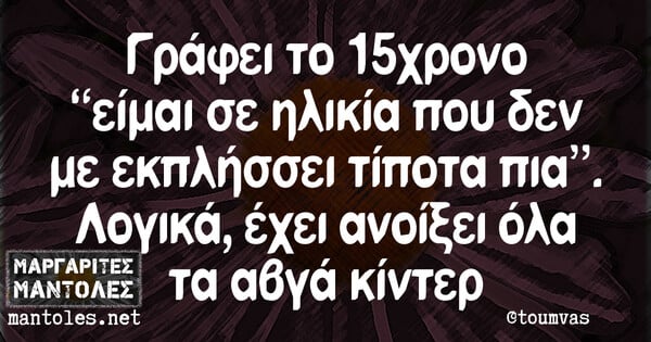 Οι Μεγάλες Αλήθειες της Τρίτης 15/6/2021