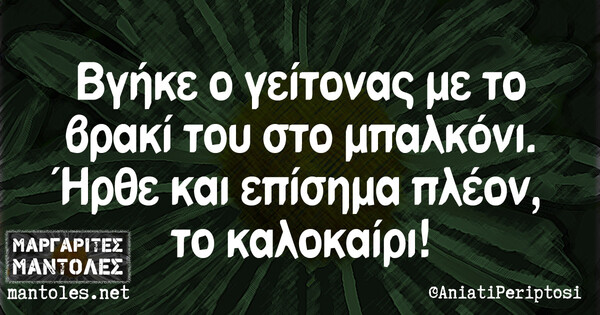 Οι Μεγάλες Αλήθειες της Τετάρτης 16/6/2021