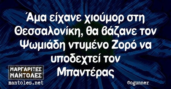 Οι Μεγάλες Αλήθειες της Τετάρτης 16/6/2021