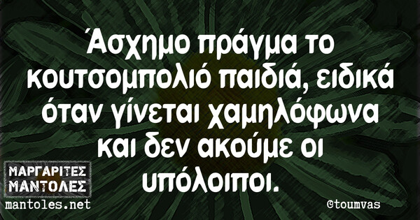 Οι Μεγάλες Αλήθειες της Πέμπτης 17/6/2021