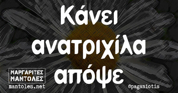 Οι Μεγάλες Αλήθειες της Παρασκευής 18/6/2021