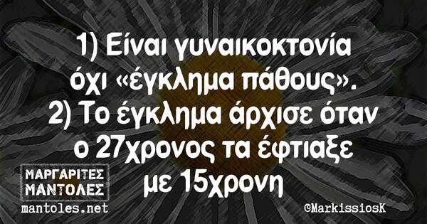 Οι Μεγάλες Αλήθειες της Παρασκευής 18/6/2021