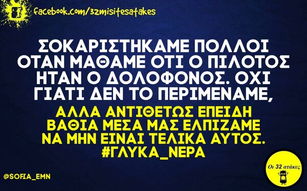 Οι Μεγάλες Αλήθειες της Παρασκευής 18/6/2021