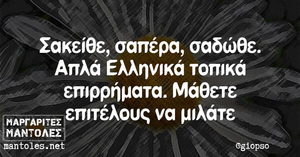 Οι Μεγάλες Αλήθειες της Τρίτης 22/6/2021