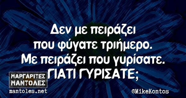 Οι Μεγάλες Αλήθειες της Τρίτης 22/6/2021