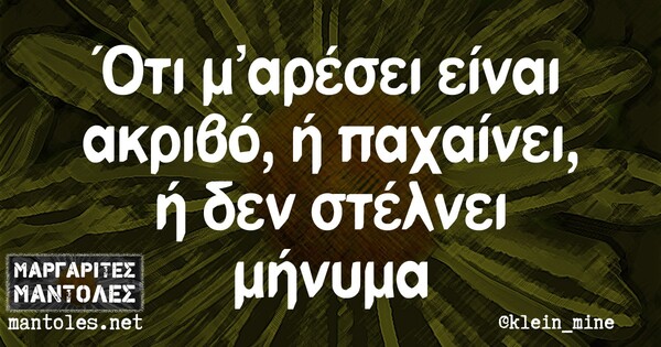 Οι Μεγάλες Αλήθειες της Τετάρτης 23/6/2021