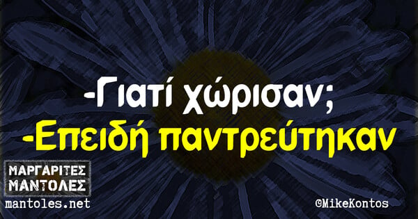 Οι Μεγάλες Αλήθειες της Τρίτης 29/6/2021