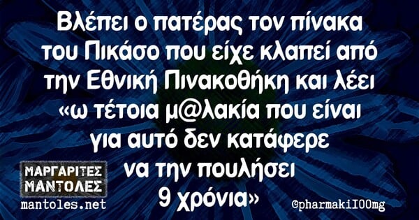 Οι Μεγάλες Αλήθειες της Τετάρτης 30/6/2021